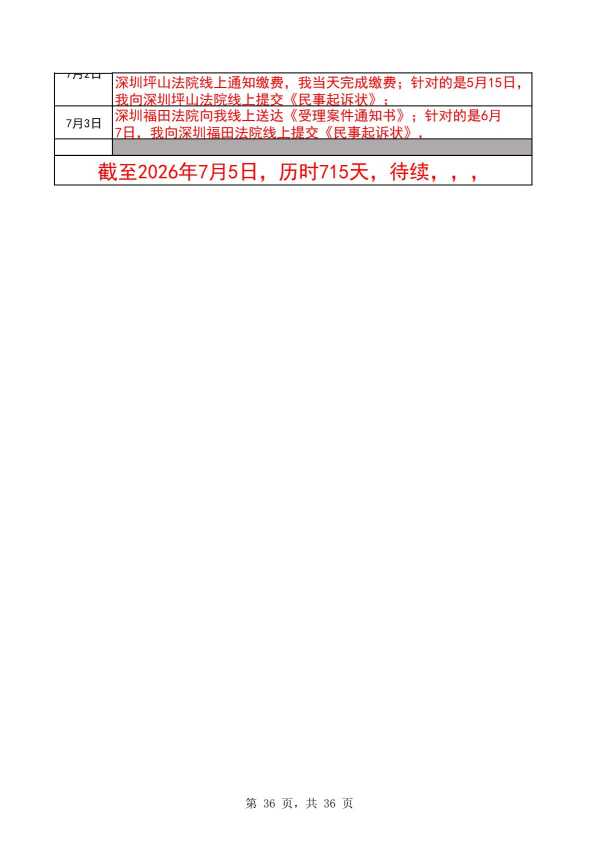Compress_完整时间线20260705_36.JPG