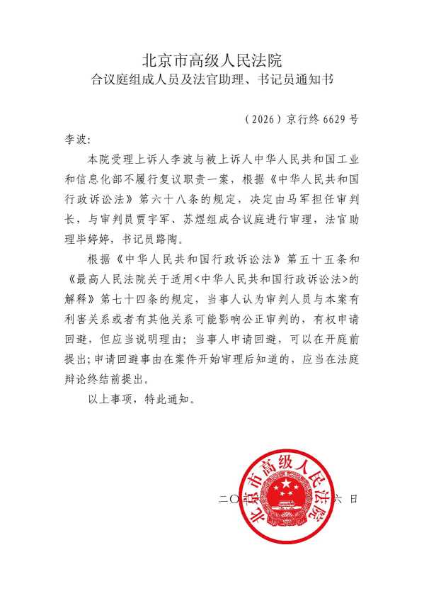 Compress_上诉人 二审 合议庭组成人员通知书、诉讼权利告知书、廉政监督卡_1.JPG