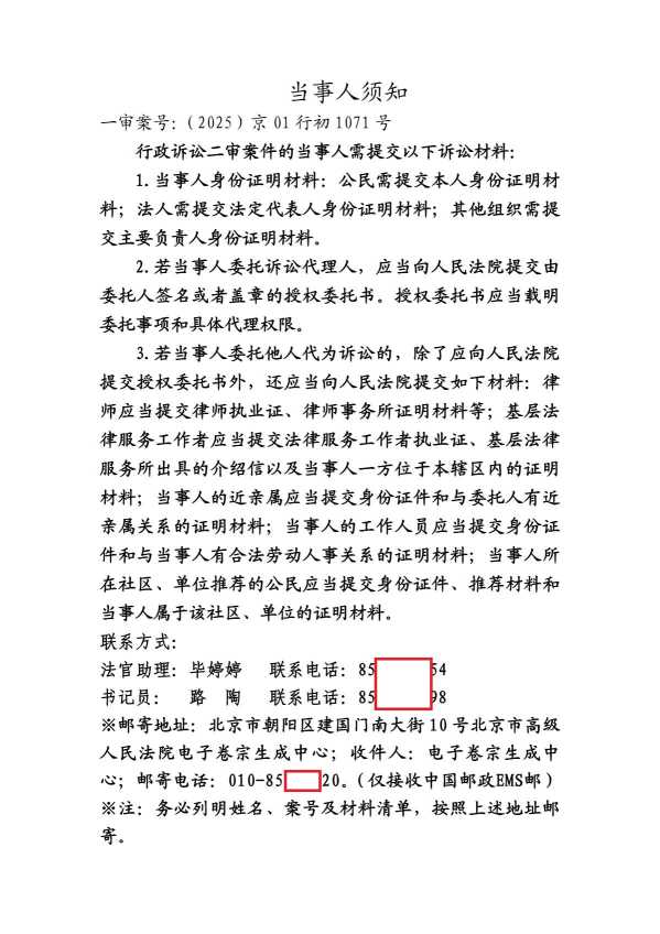 Compress_上诉人 二审 合议庭组成人员通知书、诉讼权利告知书、廉政监督卡_2.JPG