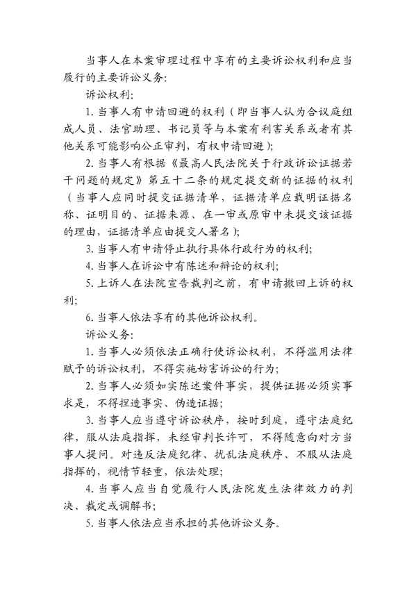 Compress_上诉人 二审 合议庭组成人员通知书、诉讼权利告知书、廉政监督卡_3.JPG