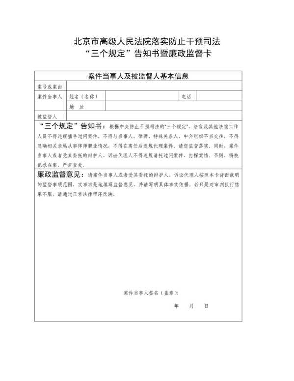 Compress_上诉人 二审 合议庭组成人员通知书、诉讼权利告知书、廉政监督卡_4.JPG