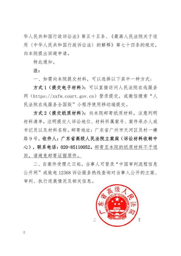 Compress_审理上诉案件通知书_2.JPG