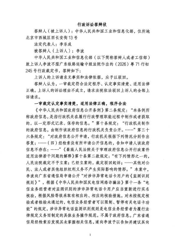 Compress_工信部答辩状_1.JPG