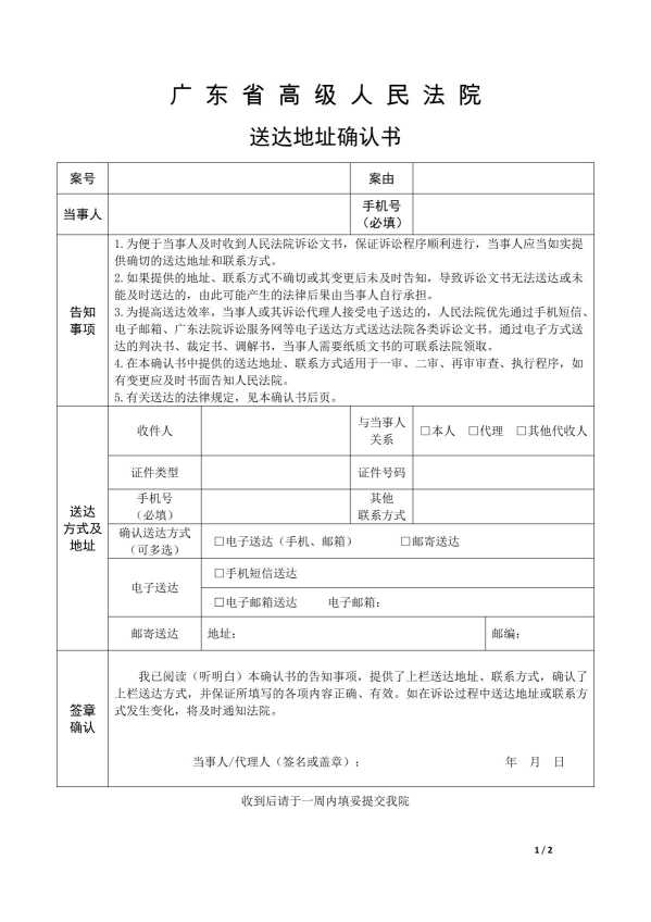 Compress_送达地址确认书_1.JPG