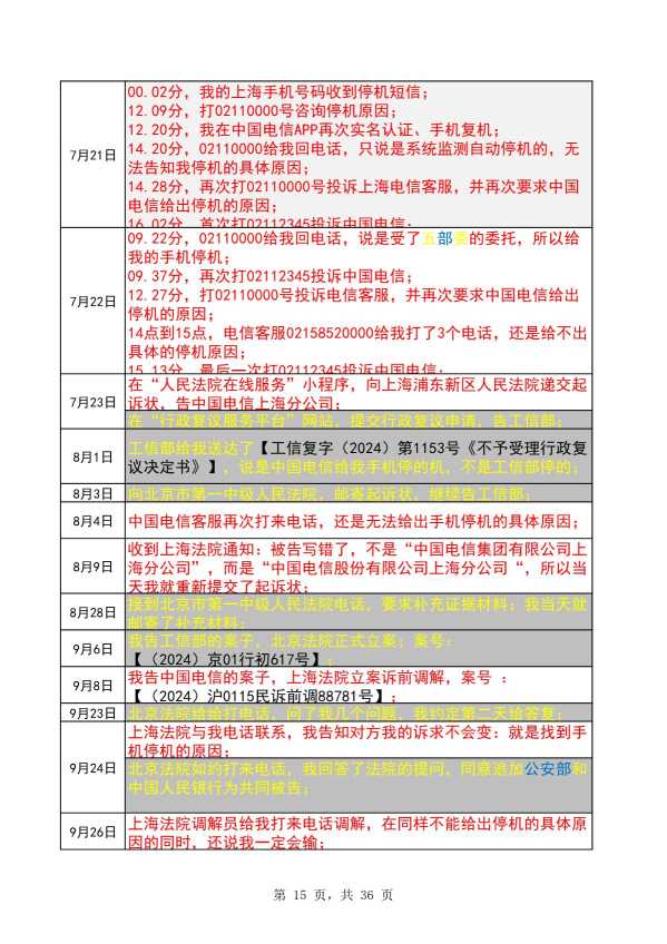 Compress_完整时间线20260721_15.JPG