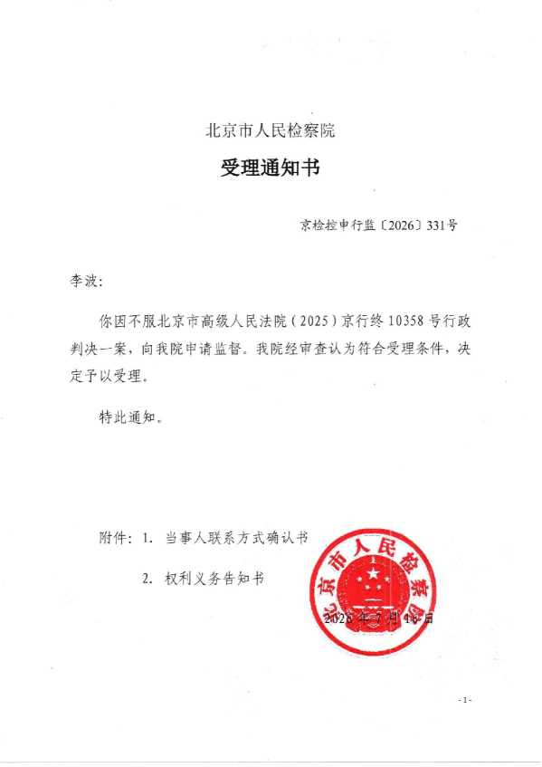 Compress_10358受理通知书_1.JPG