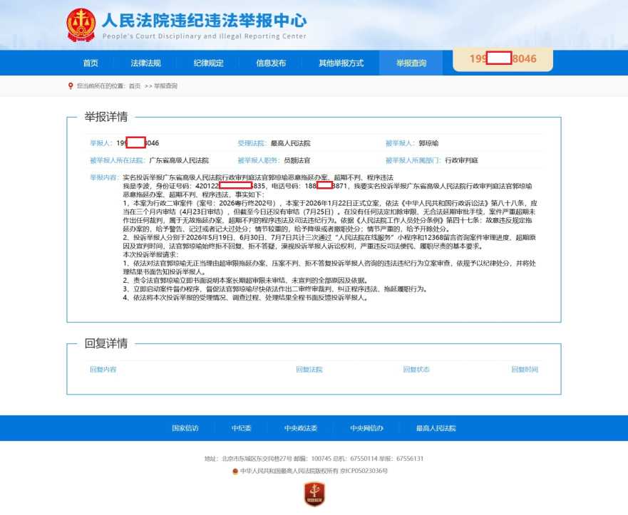 Compress_屏幕截图_25-7-2026_72755_jubao.court.gov.cn.jpeg