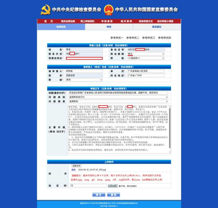 Compress_屏幕截图_26-7-2026_11203_www.12388.gov.cn.jpeg