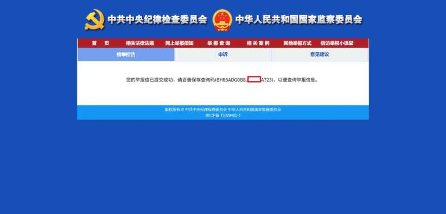Compress_屏幕截图_26-7-2026_112025_www.12388.gov.cn.jpeg