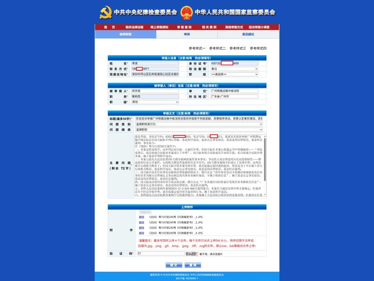 Compress_屏幕截图_28-7-2026_7925_www.12388.gov.cn.jpeg