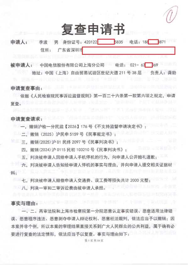 Compress_1,复查申请书_1.JPG