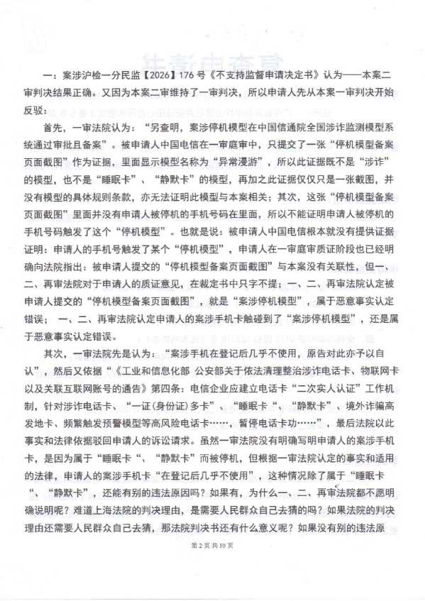 Compress_1,复查申请书_2.JPG