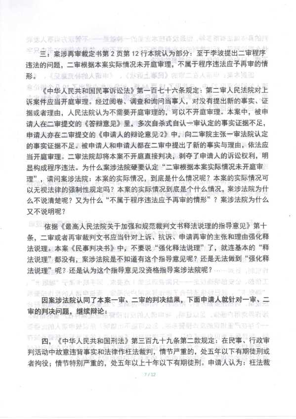 Compress_1,民事监督申请书_7.JPG