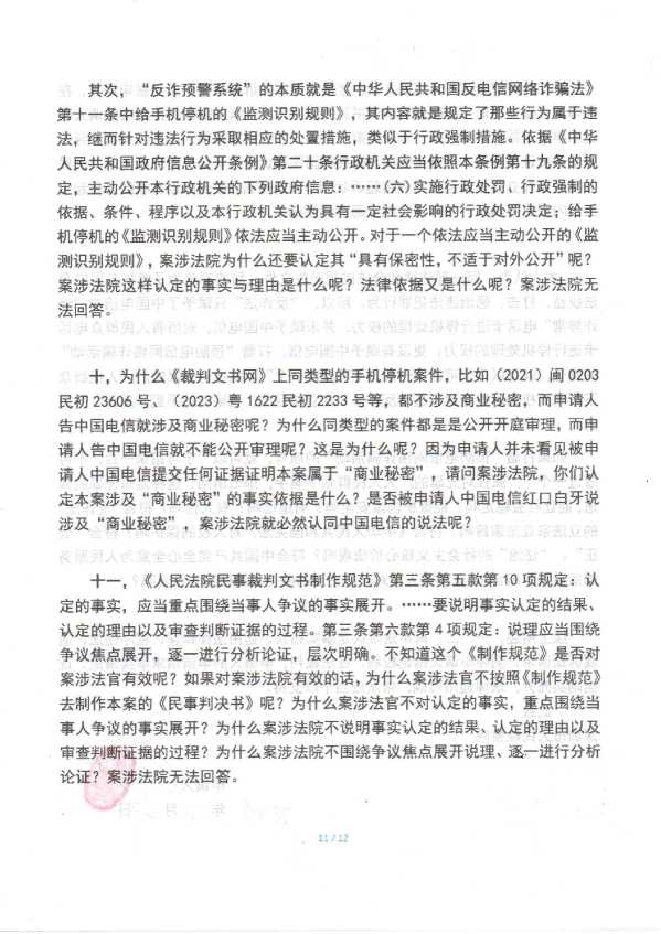 Compress_1,民事监督申请书_11.JPG