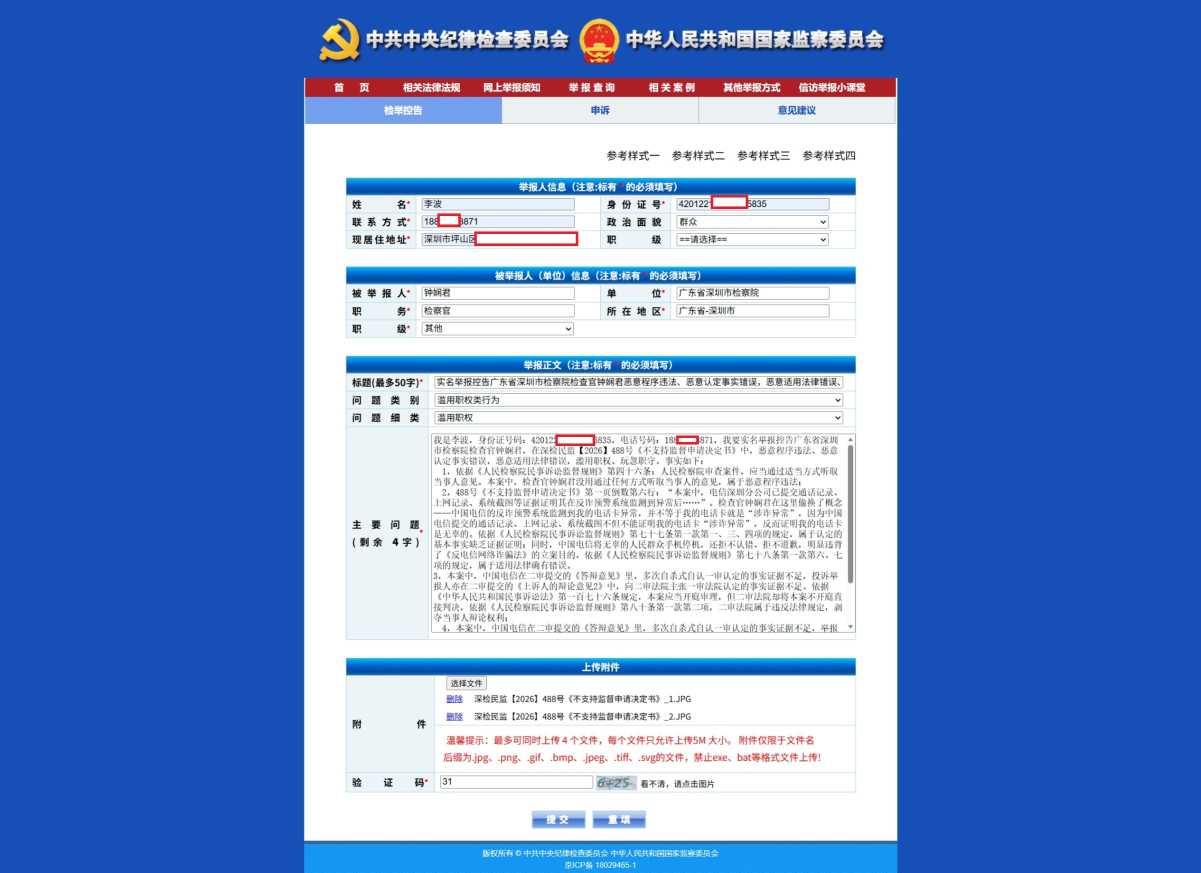 Compress_屏幕截图_2-8-2026_73517_www.12388.gov.cn.jpeg