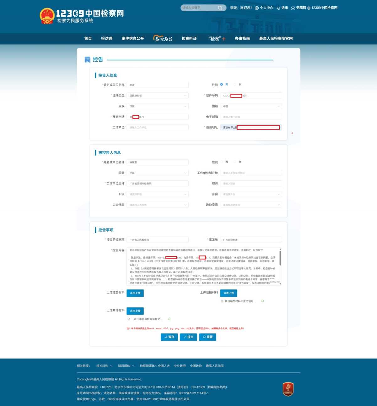 Compress_屏幕截图_2-8-2026_73956_www.12309.gov.cn.jpeg