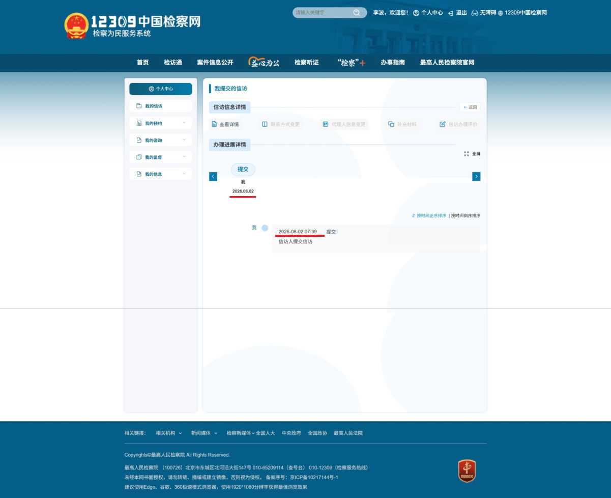 Compress_屏幕截图_2-8-2026_74015_www.12309.gov.cn.jpeg