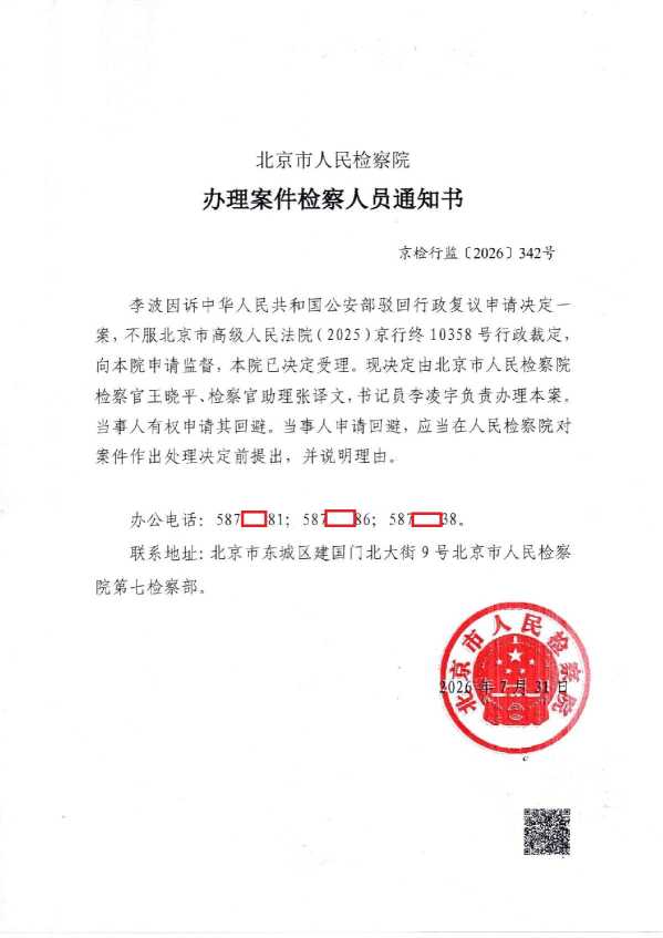 Compress_10358办案人员通知书_1.JPG
