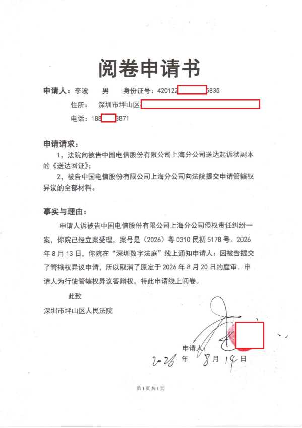 Compress_阅卷申请书_1.JPG