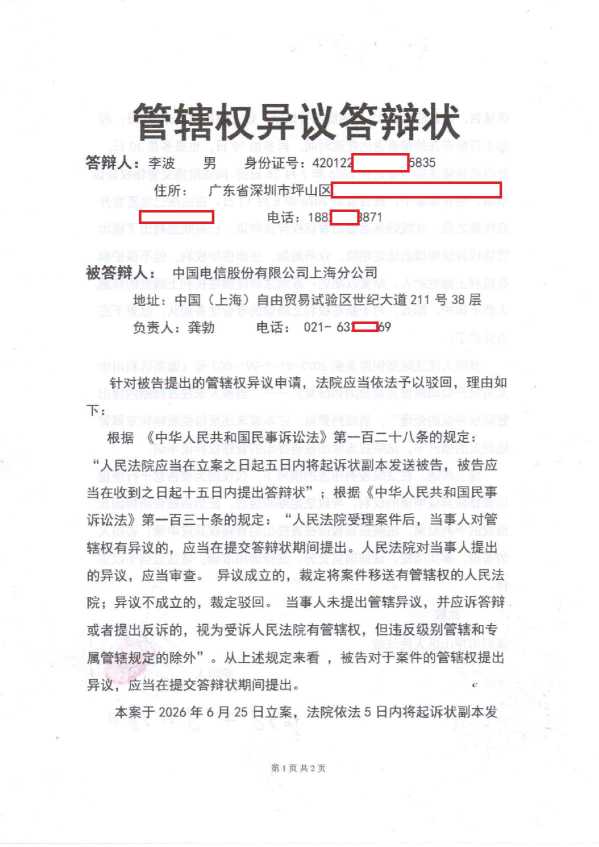 Compress_管辖权异议答辩状_1.JPG