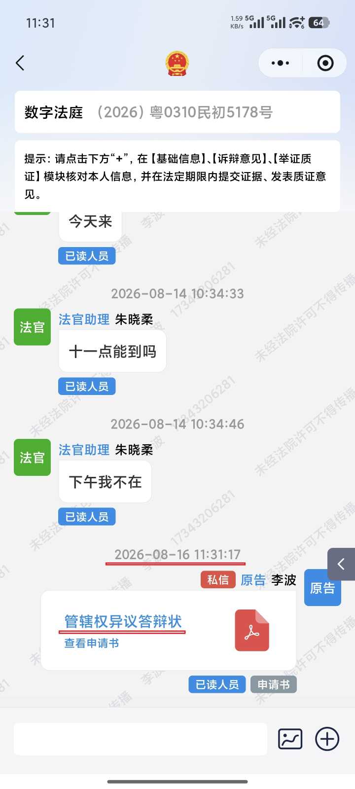 Compress_Screenshot_2026-08-16-11-31-52-619_com.tencent.mm_2_2026-08-16_11-32-04_256.jpg