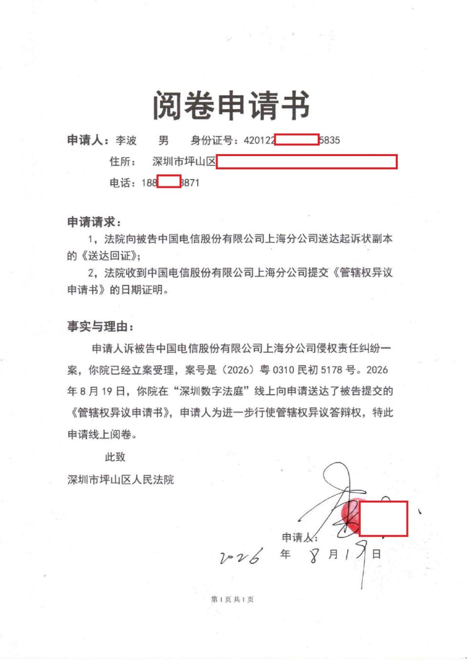 Compress_《阅卷申请书》2_1.JPG