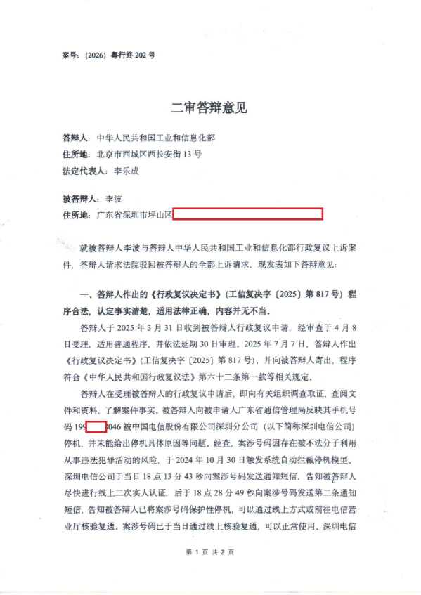 Compress_工信部答辩状_1.JPG