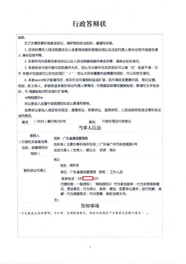 Compress_广通局答辩状（格式）_1.JPG