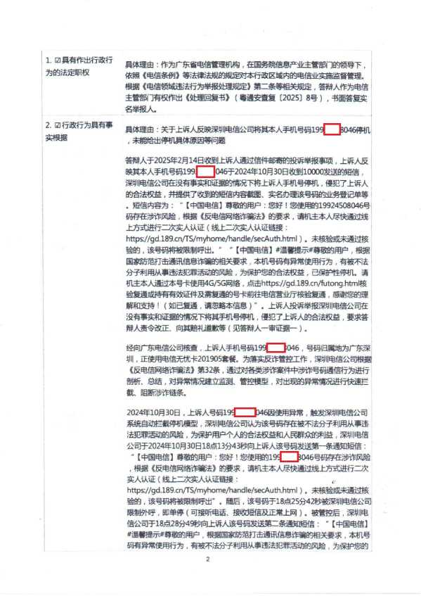 Compress_广通局答辩状（格式）_2.JPG