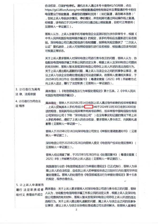 Compress_广通局答辩状（格式）_3.JPG