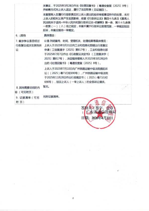 Compress_广通局答辩状（格式）_4.JPG