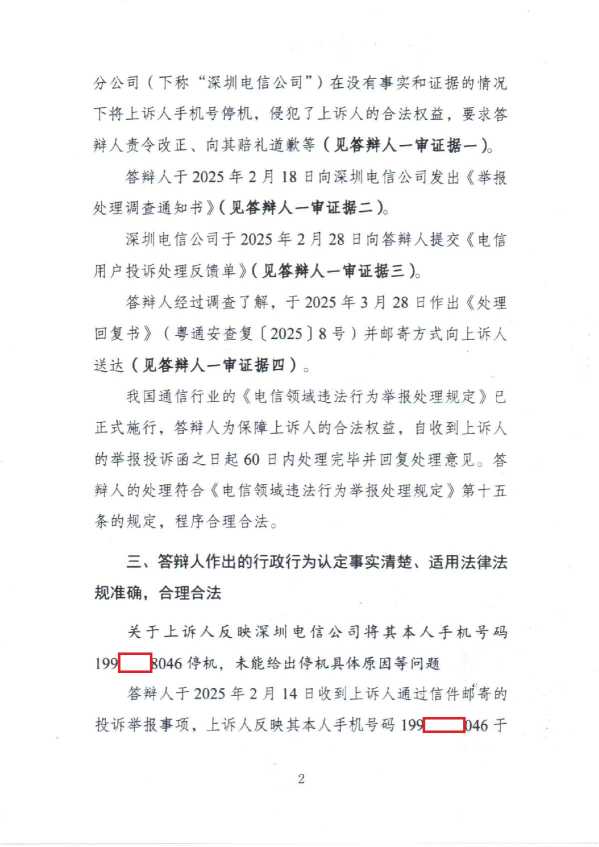 Compress_广通局答辩状_2.JPG