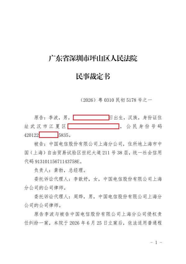 Compress_(2026)粤0310民初5178号之一民事裁定书(独任普通转合议普通,修改法条).pd..-_1.JPG