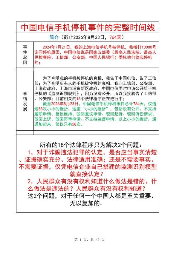 Compress_完整时间线20260822_1.JPG