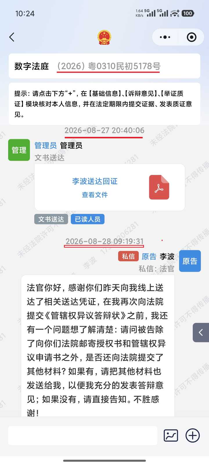 Compress_Screenshot_2026-08-28-10-24-37-047_com.tencent.mm.jpg