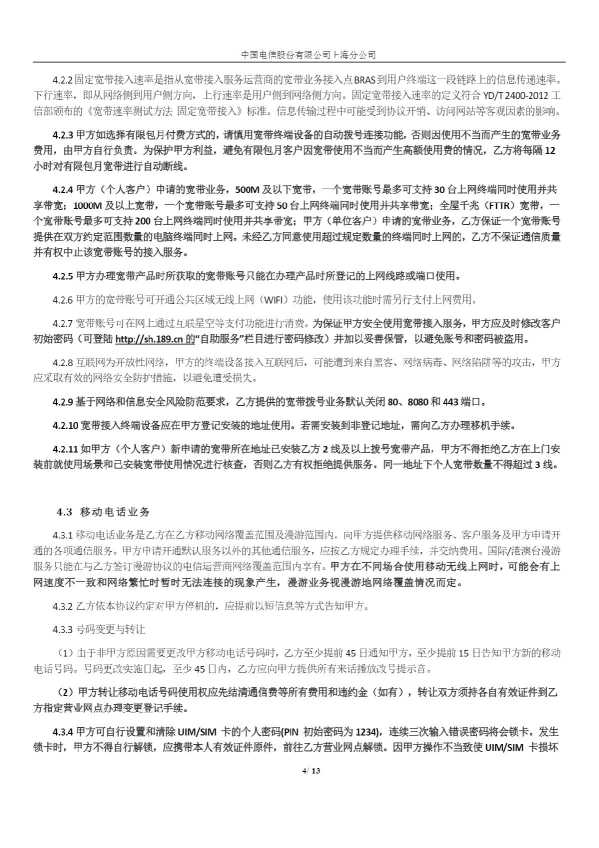 Compress_被告提交-原告签署的业务服务协议_4.JPG