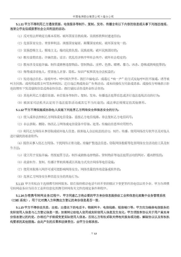 Compress_被告提交-原告签署的业务服务协议_7.JPG