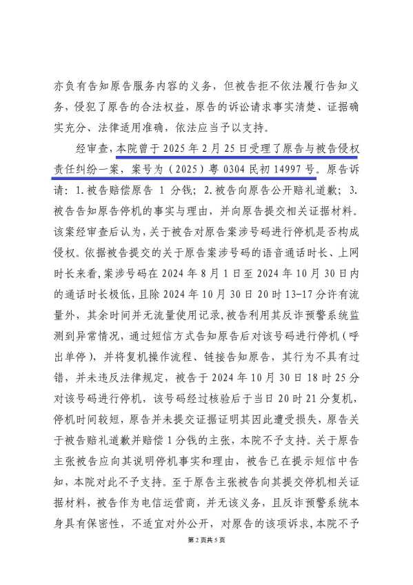 Compress_1(2026)粤0304民初31368号民事裁定书(重复起诉).pdf_2.JPG