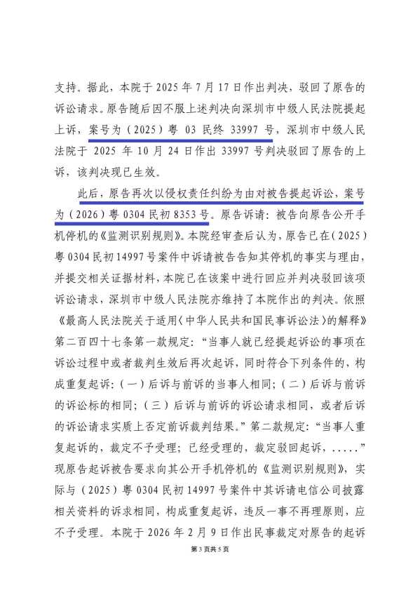 Compress_1(2026)粤0304民初31368号民事裁定书(重复起诉).pdf_3.JPG