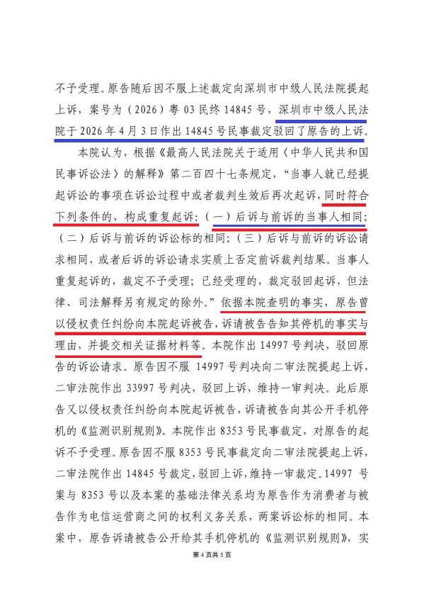 Compress_1(2026)粤0304民初31368号民事裁定书(重复起诉).pdf_4.JPG