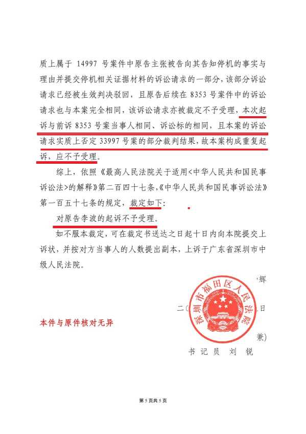 Compress_1(2026)粤0304民初31368号民事裁定书(重复起诉).pdf_5.JPG