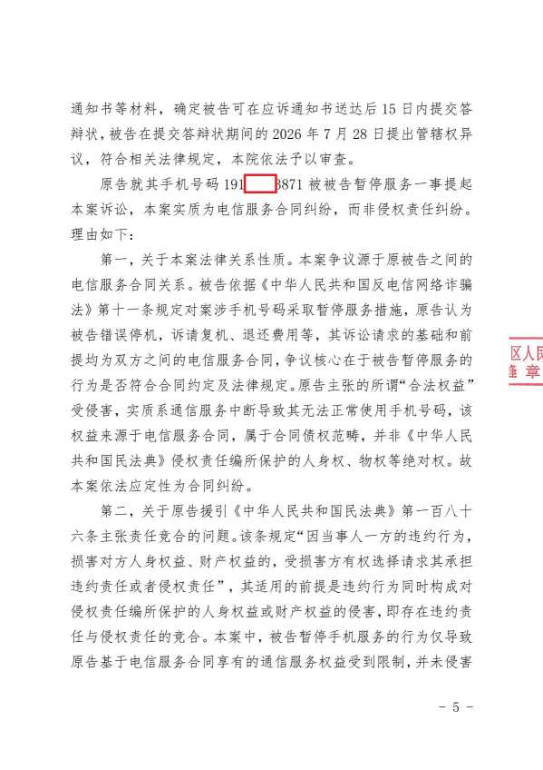 Compress_（2026）粤0310民初5178号之二民事裁定书（骑缝章）.pdf_5.JPG