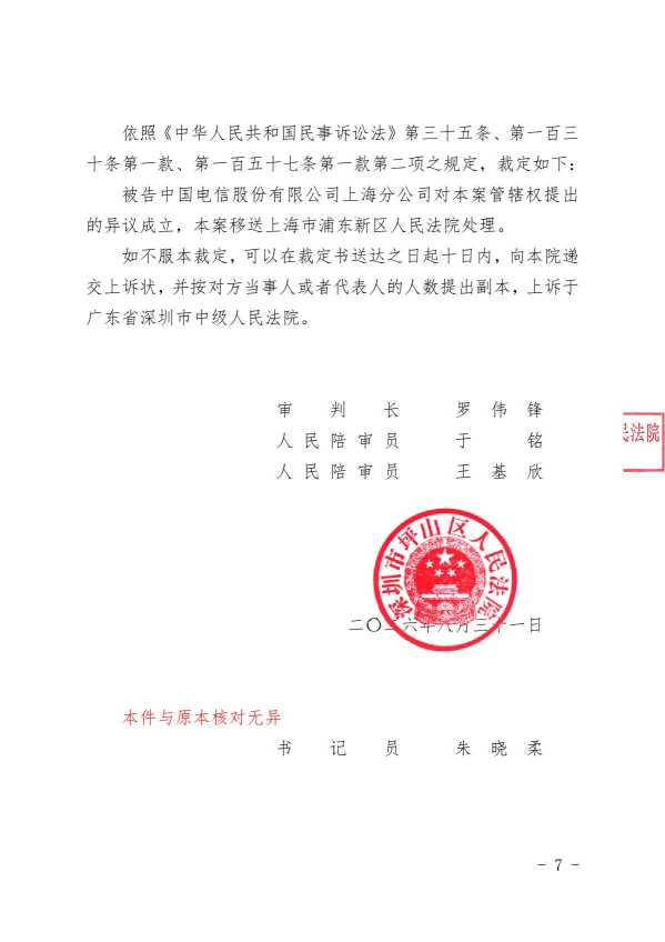 Compress_（2026）粤0310民初5178号之二民事裁定书（骑缝章）.pdf_7.JPG
