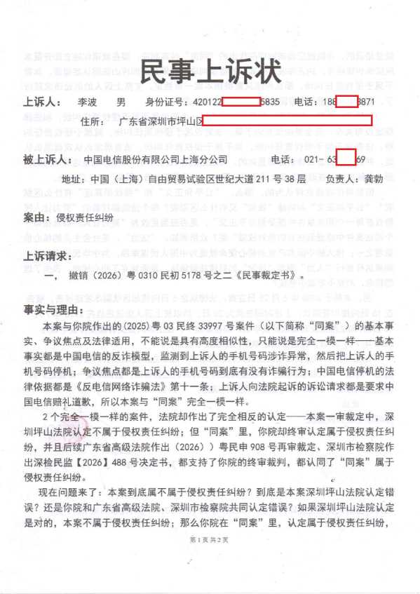 Compress_1,民事起诉状_1.JPG