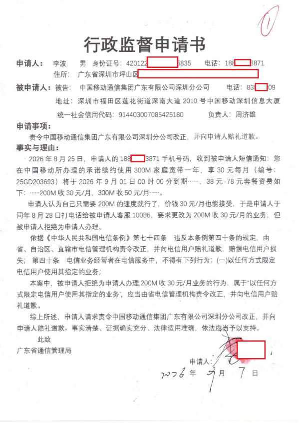 Compress_1,行政监督申请书_1.JPG