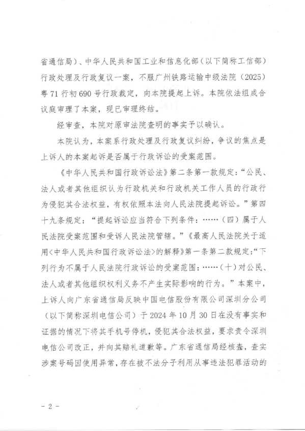 Compress_(2026)粤行终202号《行政裁定书》_2.JPG