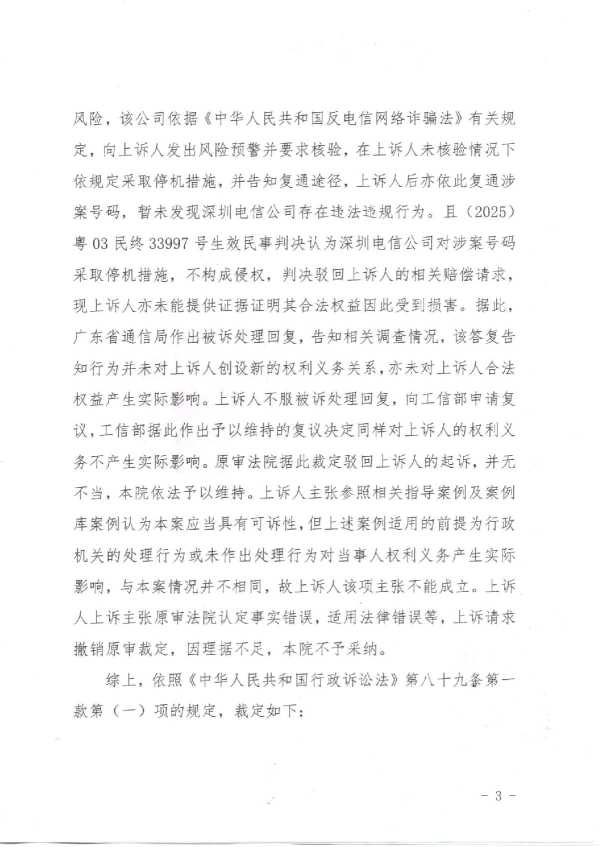 Compress_(2026)粤行终202号《行政裁定书》_3.JPG
