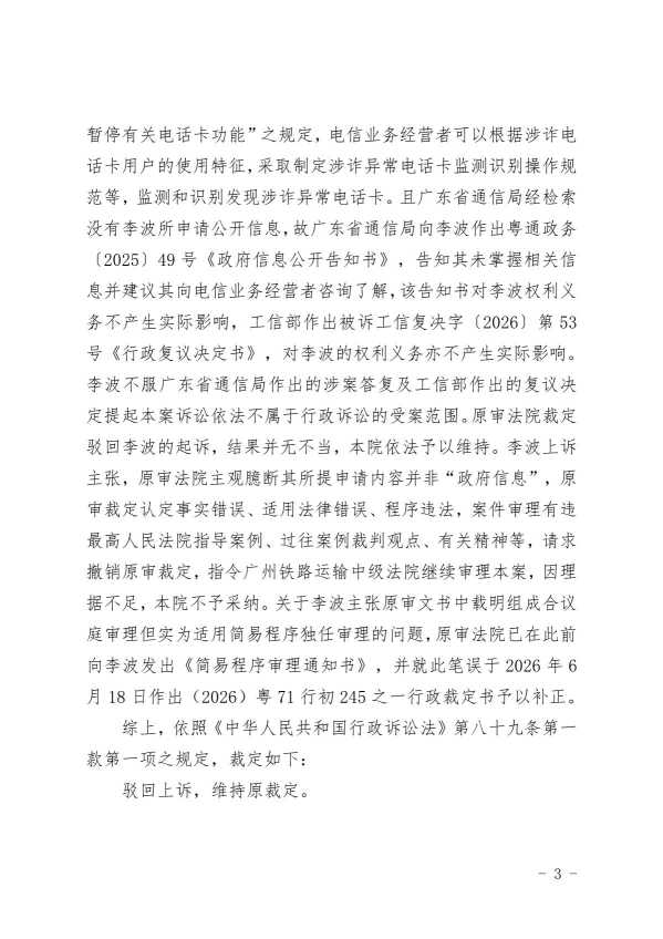Compress_2026粤行终1160号《行政裁定书》_3.JPG