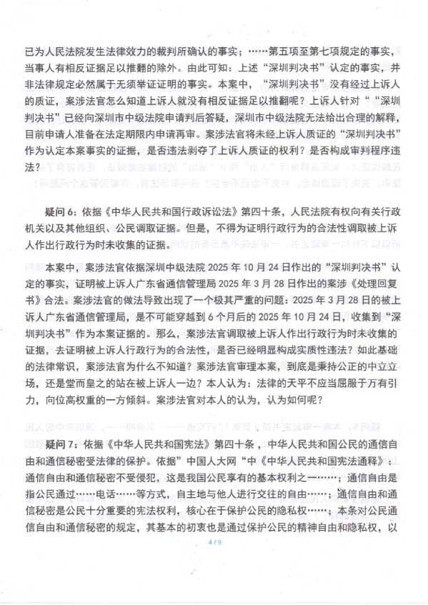 Compress_判后答疑申请书(二审)_4.JPG