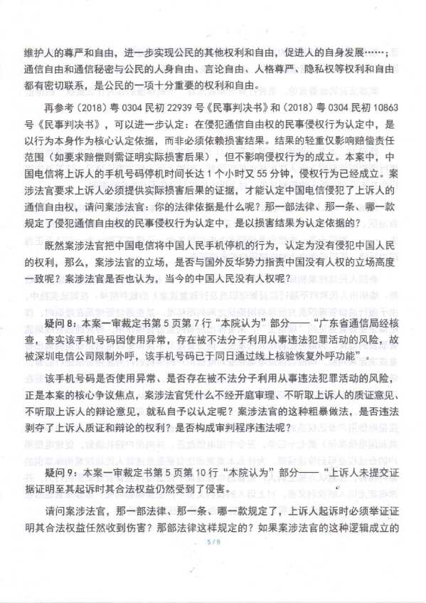 Compress_判后答疑申请书(二审)_5.JPG